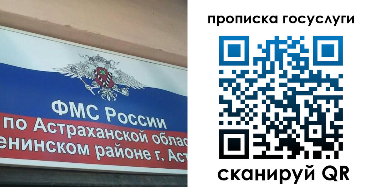 прописка штамп в Белёве