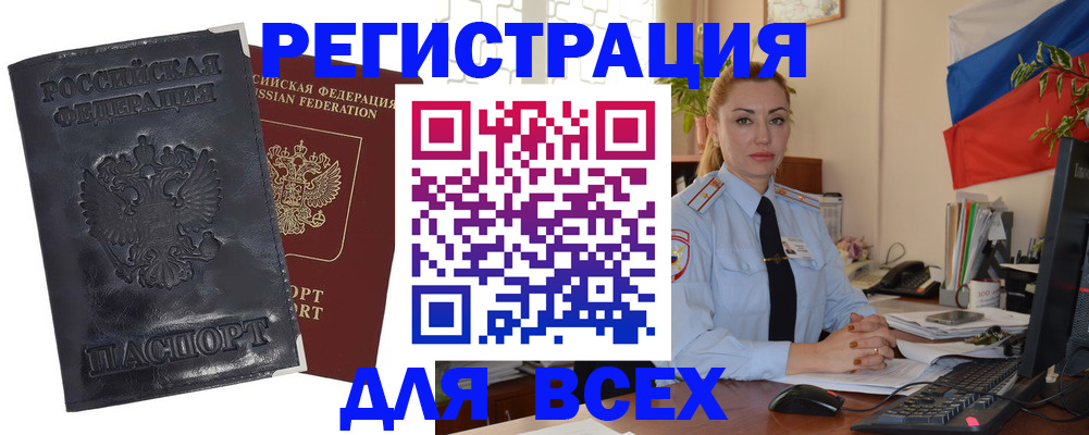 временная регистрация в квартире в Белёве