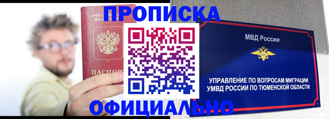 прописка поиск в Белёве