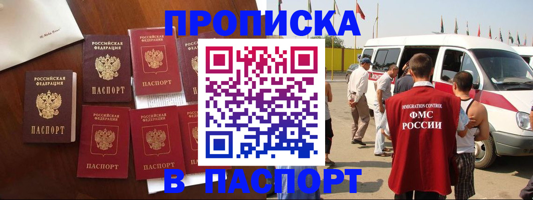 временная регистрация для всех в Белёве